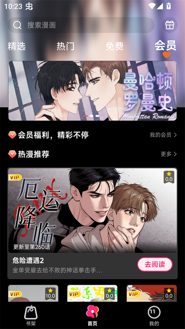 耽漫漫画APP截图2