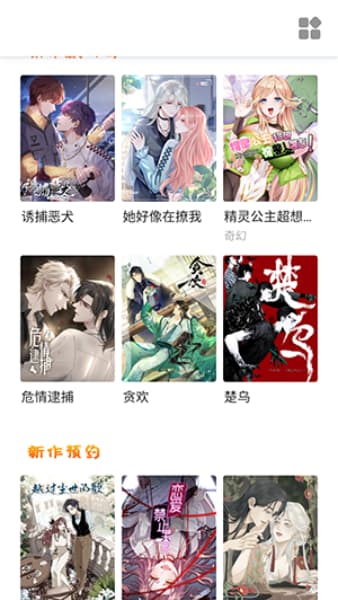 次元派漫画安卓版截图1