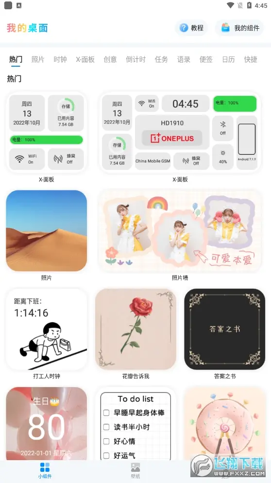 我的桌面IScreen安卓版截图3