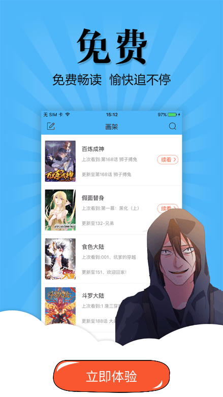 扑飞漫画截图2
