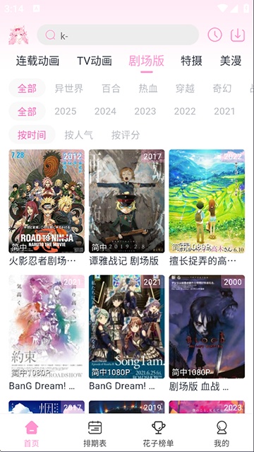 花子动漫正版截图3