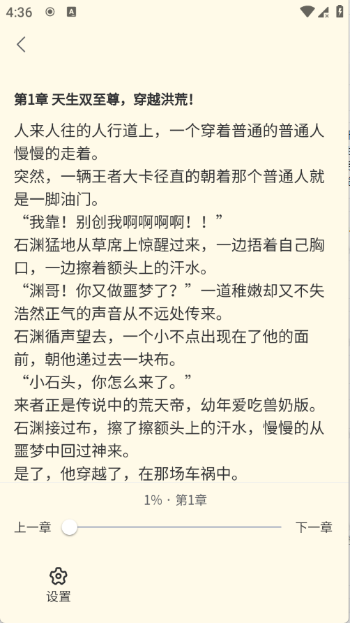 云梦轩小说安卓版截图4