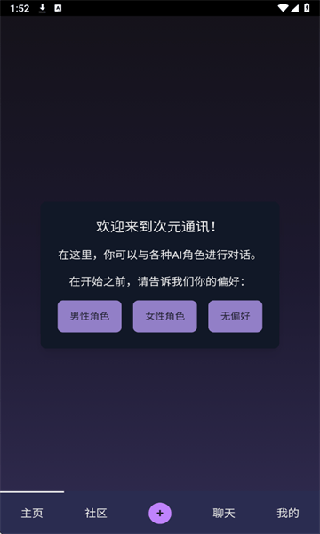 次元通讯截图1