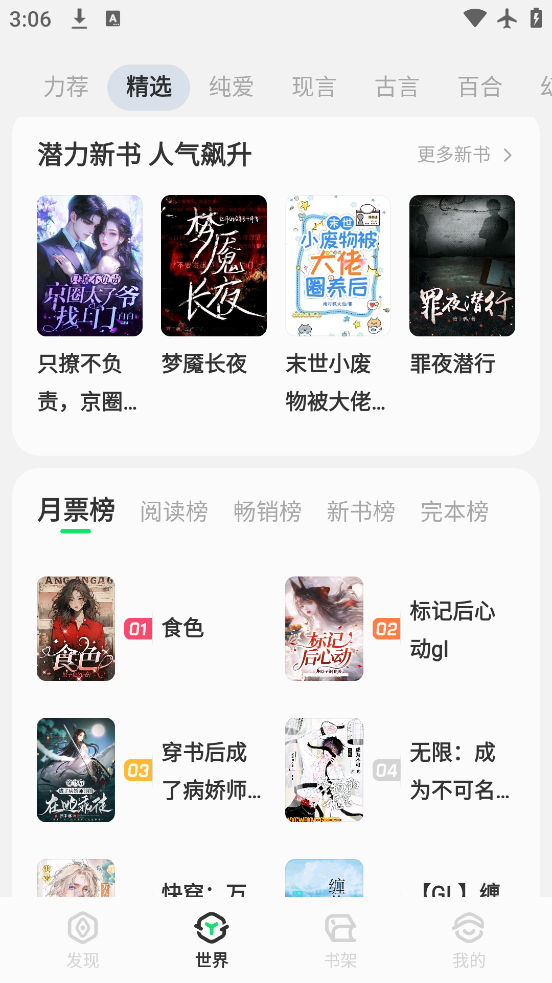 不可能的世界小说app截图1