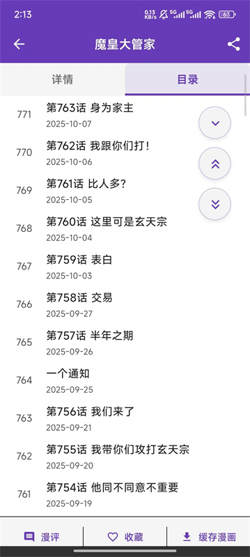 COLA漫画纯净版截图2