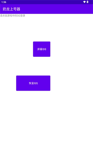 奶龙上号器截图2