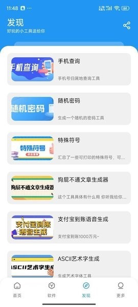 淘应用软件库app截图2