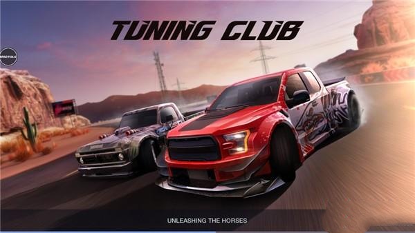 改装俱乐部截图2