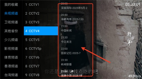全网通电视app截图3