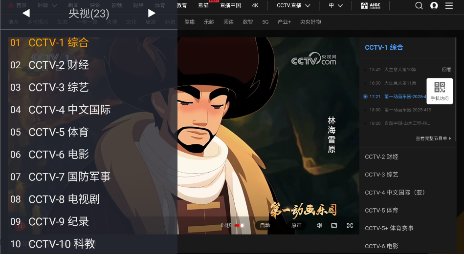 WebView电视app截图3
