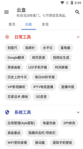 空白云盒app截图3
