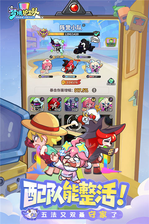 梦境护卫队安卓版截图4