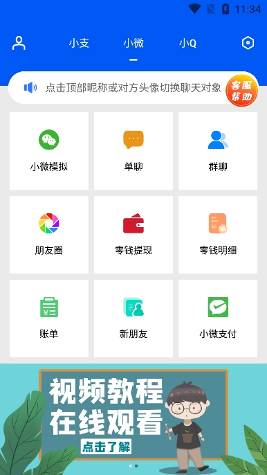 刷圈兔微信模拟器安卓版截图1