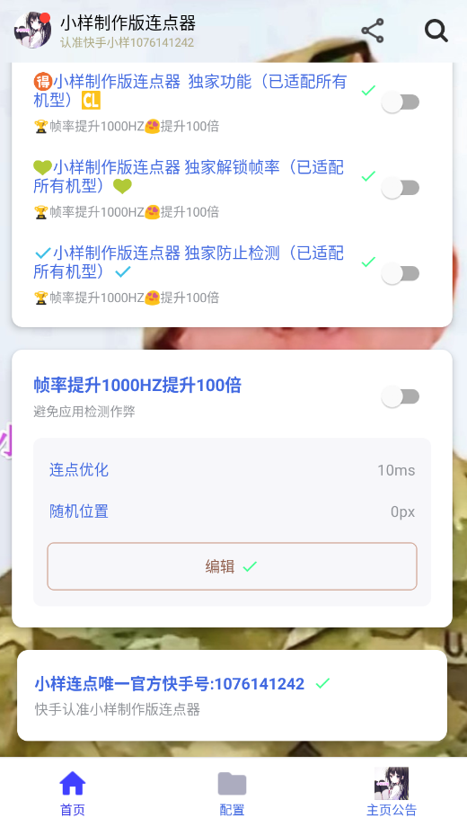 小样制作版连点器手机版截图1