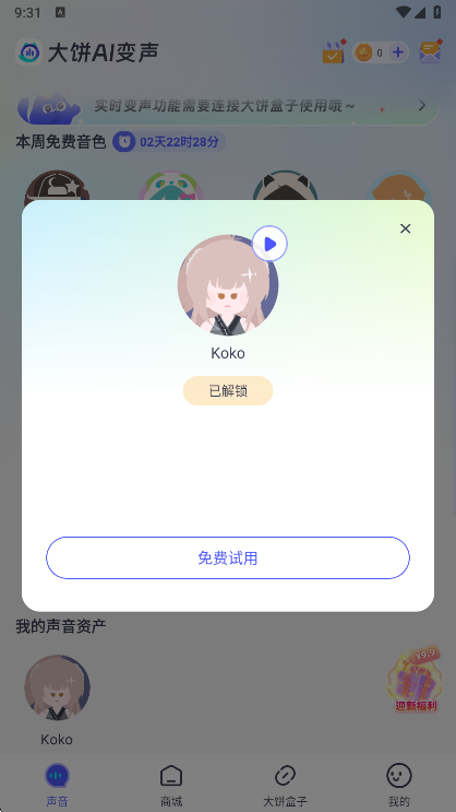 大饼ai变声器手机版截图2