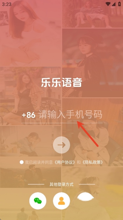 乐乐语音app截图3