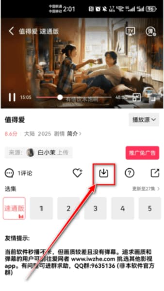 追剧达人直装版截图3