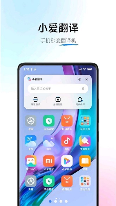 小爱翻译app截图1