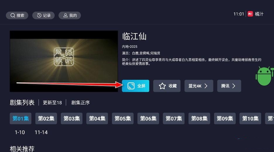 橘汁TV电视版截图4
