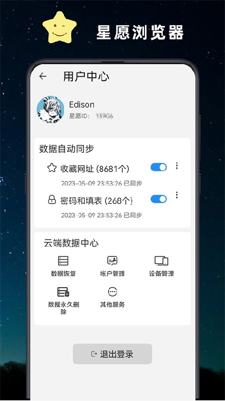星愿浏览器截图2