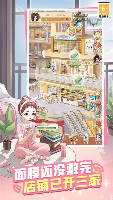 时尚百货城手游截图3