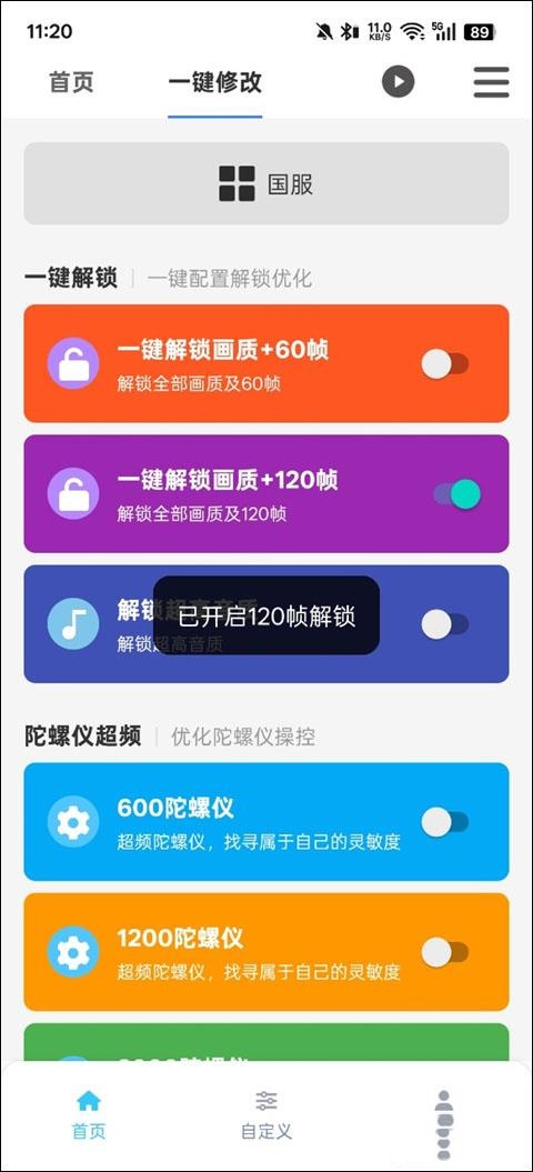 画质魔盒专业版截图4