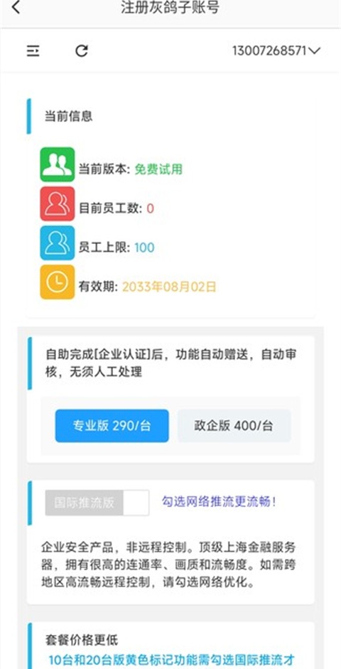 灰鸽子远程控制手机版截图4