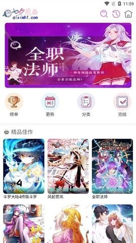 七夕漫画截图4
