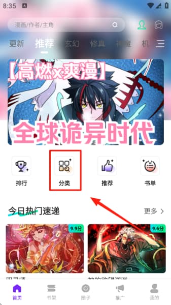 零界绘漫画截图1