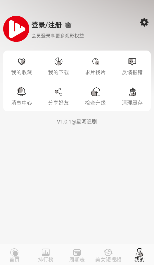 星河追剧app截图1