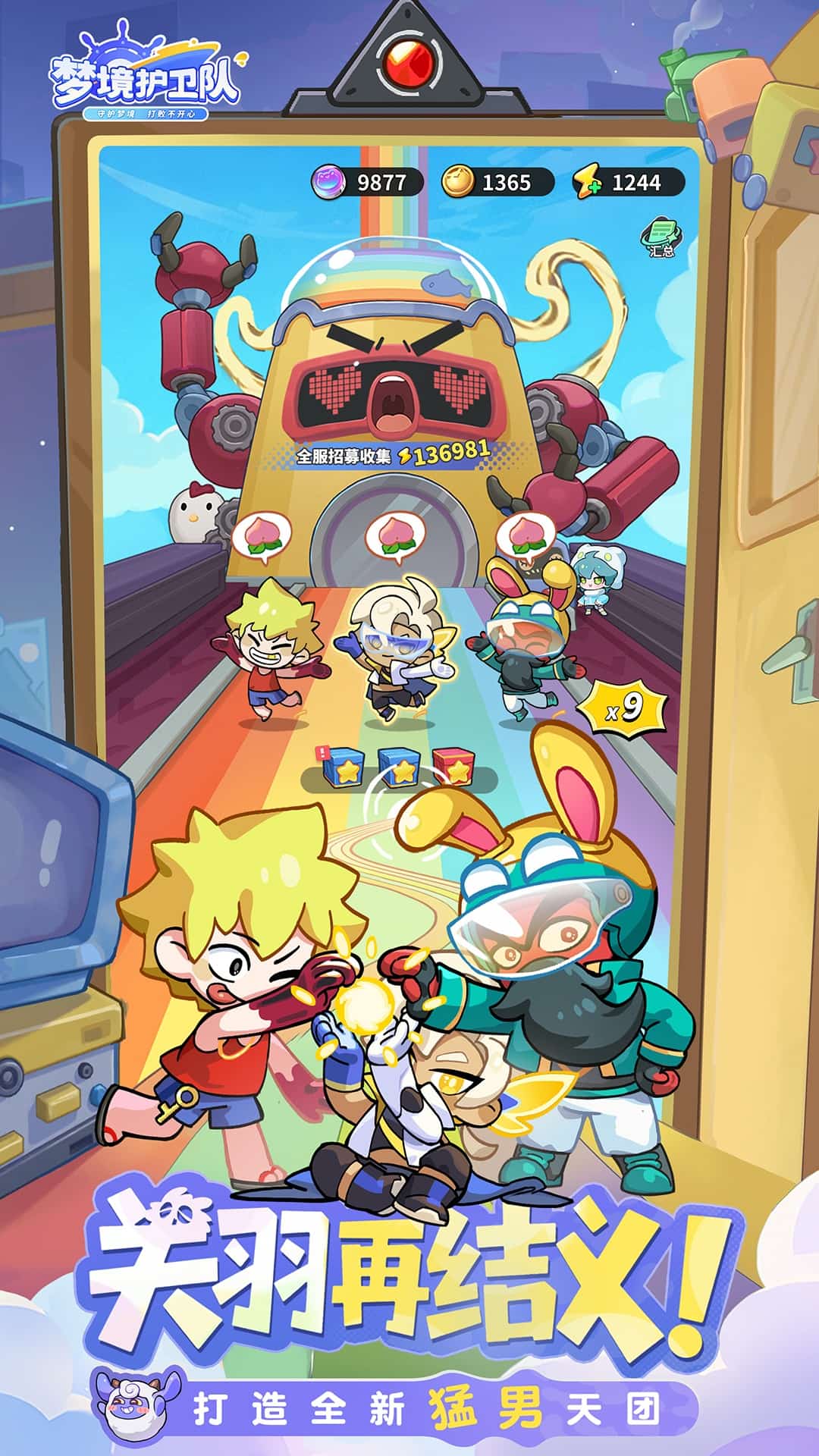 梦境护卫队截图4