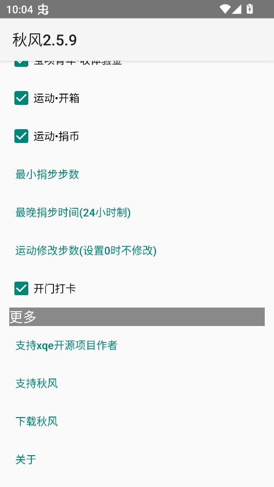 XQuickEner秋风版截图1