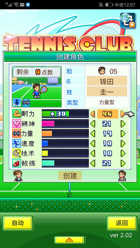 网球俱乐部物语汉化版截图3