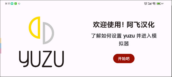 yuzu模拟器手机版截图1