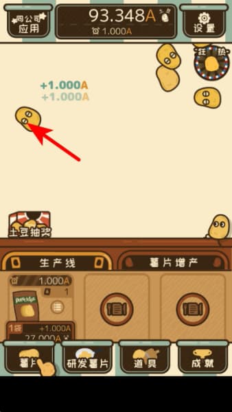 薯片厨房中文版截图4