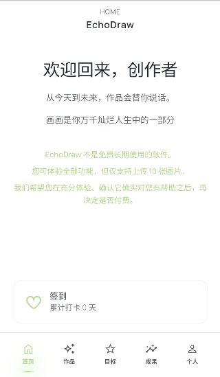 EchoDraw软件截图2