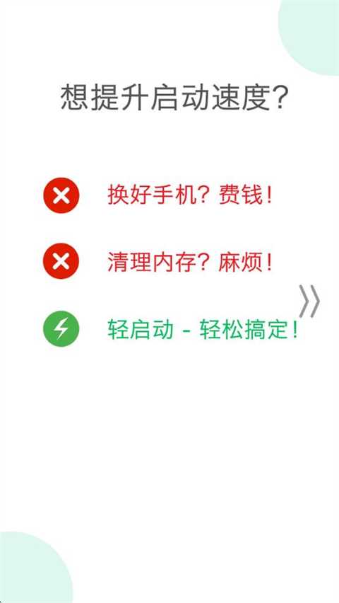 轻启动app截图4