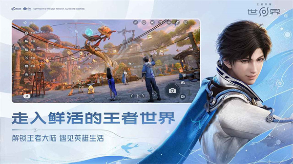 王者荣耀世界手游截图2