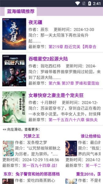 蓝海搜书安卓版截图3