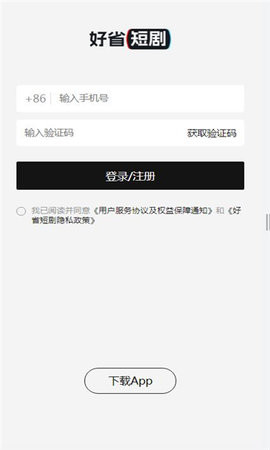 好省短剧app截图2