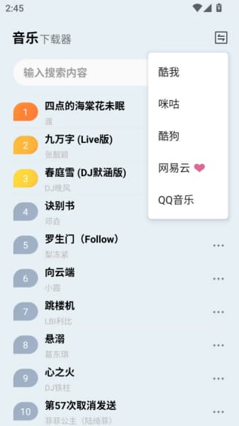 蓝莓音乐安卓版截图1