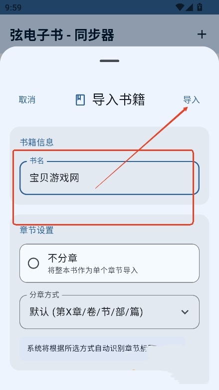 弦电子书app截图3