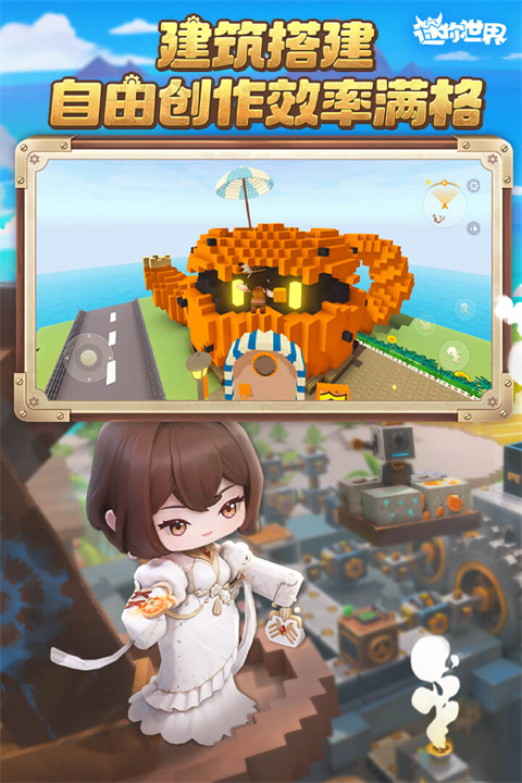 迷你世界1.24.5版本截图3