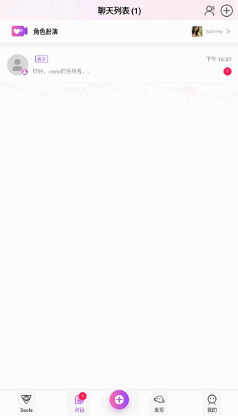 SeeleAI中文版截图4