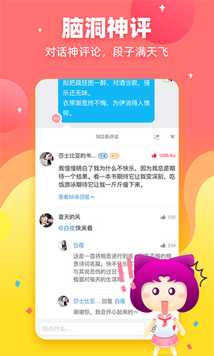 迷说app截图2