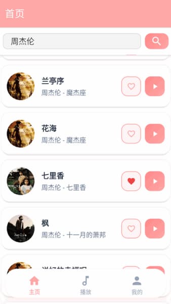 JunZiMusic直装版截图4