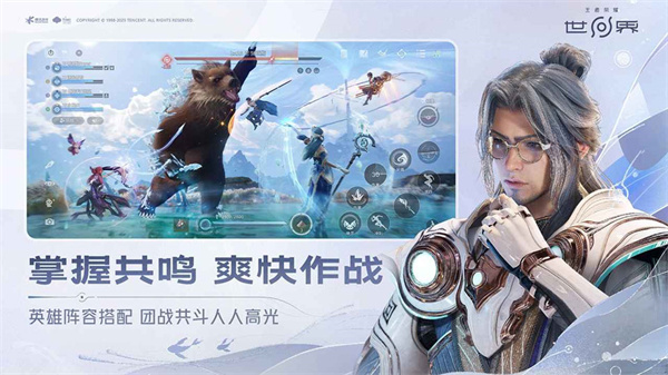 王者荣耀世界手游截图3