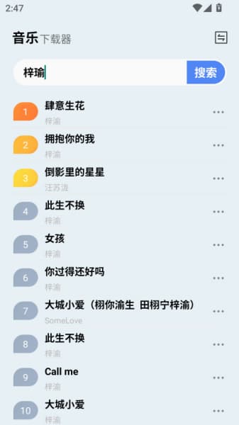 蓝莓音乐安卓版截图2