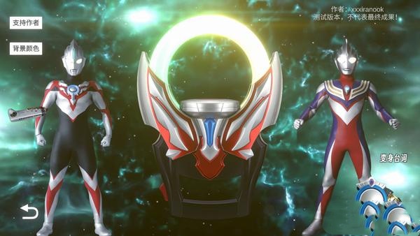 欧布奥特曼模拟器手机版截图2