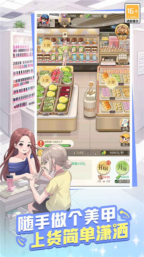 时尚百货城手游截图2